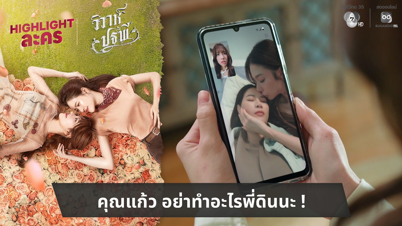เห็นรูปชัดขนาดนี้ ยังไม่เข้าใจอีกหรอคะคุณโรส | ไฮ?