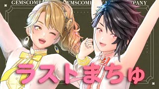 ユキノ枠らすまちゅ雑談配信