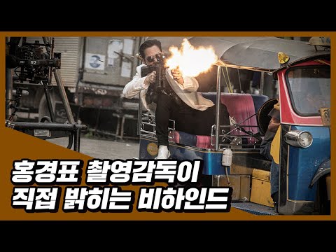 홍경표 촬영감독의 [다만 악에서 구하소서] 비하인드! BTS 영상