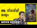 Siren Tamil Movie Review | Unni Vlogs Cinephile