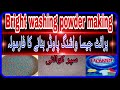 bright washing powder making formula,urdu,hindi.