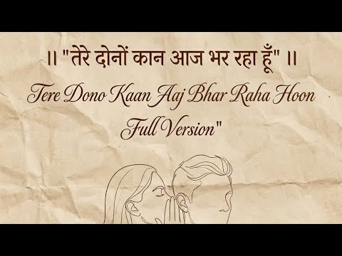 तेरे दोनों कान आज भर रहा हूँ (Full) | Tere Dono Kaan Aaj Bhar Raha Hoon Hun Hoo - Aakash 'Vyom' Goel