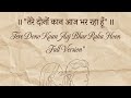 तेरे दोनों कान आज भर रहा हूँ | Tere Dono Kaan Aaj Bhar Raha Hoon| Aakash Vyom|@SpinningInTheUniverse