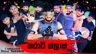 කරාටි ක්ලාස්  Karathe Class 