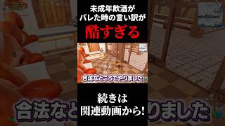 未成年飲酒がバレた時の言い訳が酷すぎる...【フォートナイト/Fortnite】#shorts