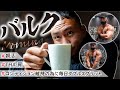 維持期の肩トレ!朝活は身体を変える【vlog】