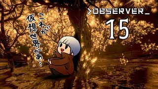#15【observer】アダム【実況プレイ】