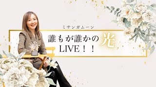 ミサンガムーン単独ライブ 4/9(火)21:00-22:00