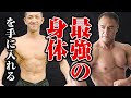 【最新版】徹底的に身体をでかくします。四分割で鍛える全身の筋トレメニューを作りました。