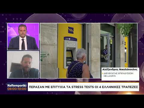 Η στρατηγική της Fed και της ΕΚΤ το β΄εξάμηνο του 2023