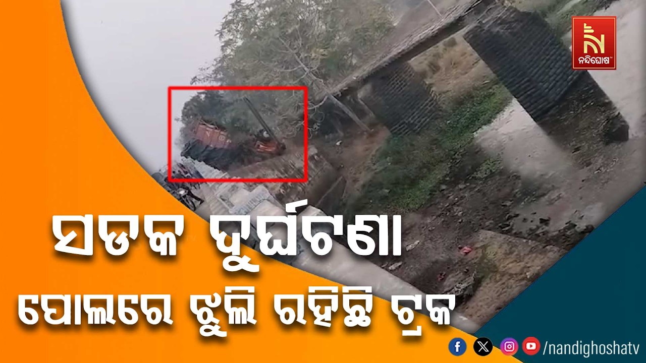 ଜଳେଶ୍ଵର ବସ୍ତା ଥାନା ଅନ୍ତର୍ଗତ ୧୬ ନମ୍ବର ଜାତୀୟ ରାଜପଥ  ଗୁ?