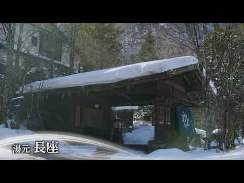 福地温泉　湯元　長座