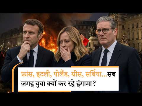 France Protest 2026 | किन-किन देशों में हो सकता है तख्तापलट| Albania | Italy | Germen France Protest 2026 | किन-किन देशों में हो सकता है तख्तापलट| Albania | Italy | Germen