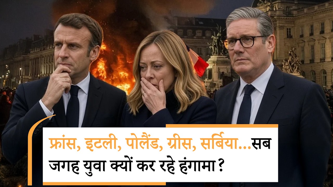 France Protest 2026 | किन-किन देशों में हो सकता है तख्तापलट| Albania | Italy | Germen France Protest 2026 | किन-किन देशों में हो सकता है तख्तापलट| Albania | Italy | Germen