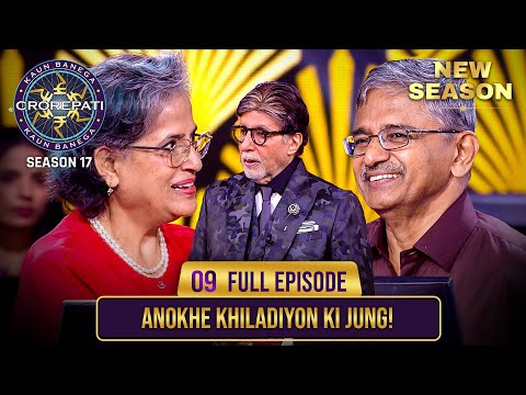 New Season | KBC S17 | Ep. 9 | Full Episode | किसको मिला Hot Seat ke सिंहासन mein बैठने ka मौका?