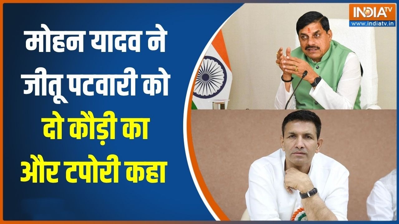 Mohan Yadav Vs Jitu Patwari: एमपी में सीएम मोहन यादव के बयान से Congress भड़क?