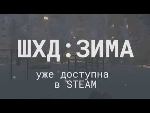 ШХД: ЗИМА \ IT'S WINTER TRAILER | ИЛЬЯМАЗО & АЛЕКСАНДР ИГНАТОВ (SAD3D) thumbnail