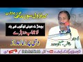 Kadan Walso Zindagi Best Punjabi Song Ustad Talib Hussain Dard Ghaffar Movie Khushab 2022