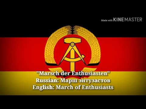Marsch der Enthusiasten - March of Enthusiasts (German Lyrics, Version & English Translation)