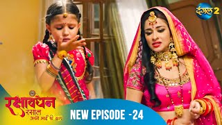 Rakshabandhan | Full Episode 24 | A New Beginning | Dangal 2
