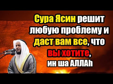 Сура "Ясин_ Решит все проблемы по воле АЛЛАХА, УБИРАЕТ ВЕСЬ НЕГАТИВ И СТРЕСС