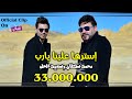 محمد سلطان وسعيد الحلو استرها علينا يارب محمد سلطان وسعيد الحلو استرها علينا يارب