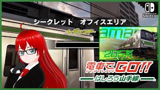【電車でGO！！ はしろう山手線 ＃２５】運転士の道、レジェンドで挑戦！（205系）