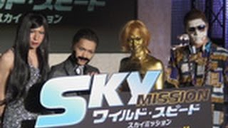 『ワイルド･スピード SKY MISSION』公開アフレコイベント
