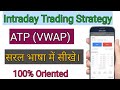 ATP Trading Strategy || What is ATP in Stock Market ||