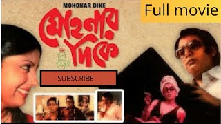 Classic Full Movie Mohanar Dike 1983 Director：Bi