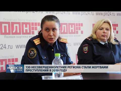 16.10.2019 / 130 несовершеннолетних региона стали жертвами преступлений в 2019 году