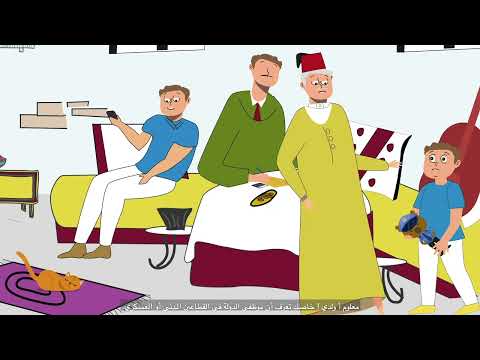 فيديو للأطفال و الشباب : ماهو التقاعد؟
