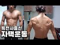 특전사출신답게 자택운동으로 5가지 맨몸운동법! 상하체 코어 훈련은 이 루틴대로 훈련합니다.