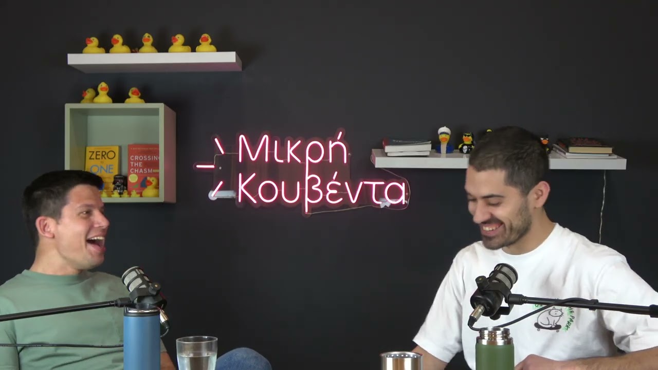 Ρίσκο, συνεργασίες και η αξία του optionality