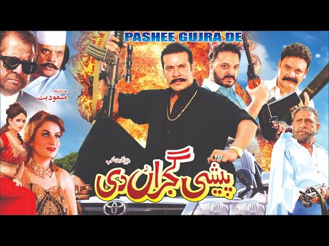 PESHI GUJARAN DI (2018) - MOAMR RANA, MAHI KHAN, HAIDER SULTAN, JIYA BUTT - OFFICIAL PAKISTANI MOVIE