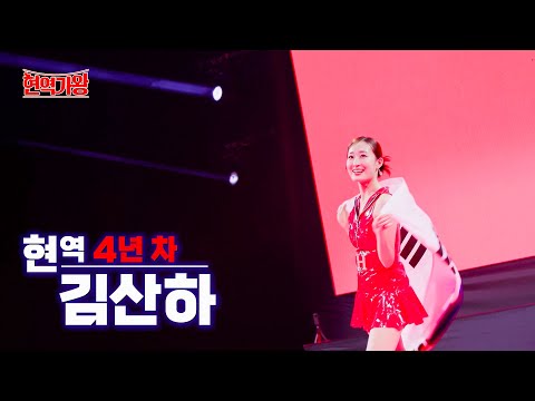 김산하 - 트롯 4년 차[국악트롯 슈퍼 루키]