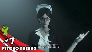 じゅびらーの鼻水実況 PSYCHO BREAK2 #7