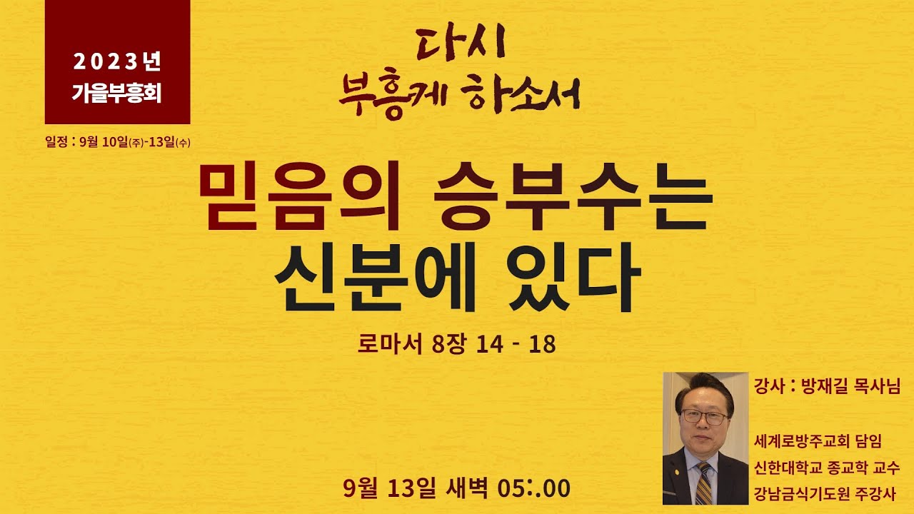 방재길 목사