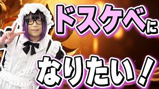 【雑談】ドスケベになります【決意】