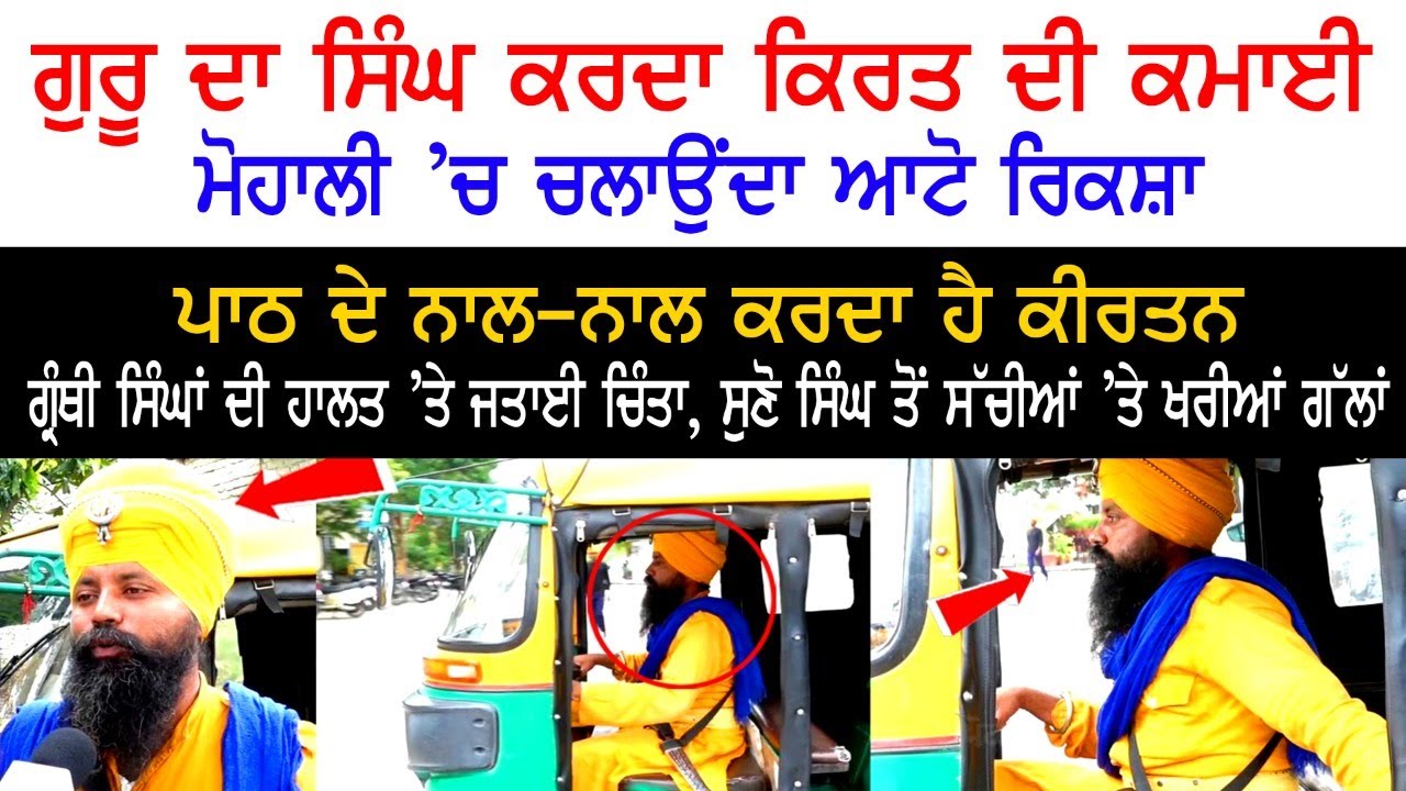 Guru da Singh earns from labor, runs Auto Rickshaw in Mohali Guru da Singh earns from labor, runs Auto Rickshaw in Mohali