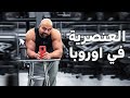 العنصرية التي واجهتها في اوروبا | Hany Pink