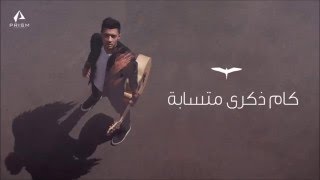 كلمات اغنية كام ذكرى متسابة اسامة الهادي