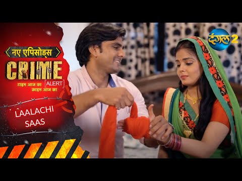 Dowry Ke Liye Bahu Ka Shikaar! | LAALACHI  SAAS | Crime Alert EP 1050 | Real Story