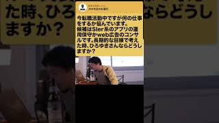 【ひろゆき】メリットはない?Web広告の営業経験 #Shorts