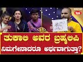 Bigg Boss Season 10 ತುಕಾಲಿ ಅವರ ಬ್ರಹ್ಮಲಿಪಿ ನಿಮಗೇನ�