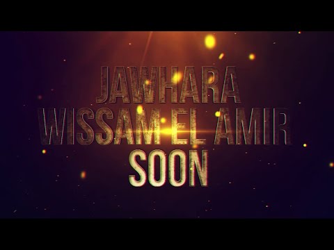 Wissam El Amir - Jawhara (SOON) / وسام الامير - جوهرة (قريبا)