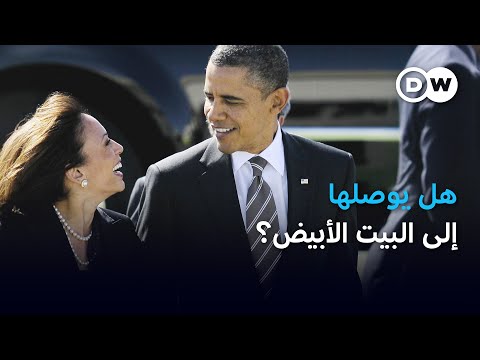 ميشال وباراك أوباما يحشدان الدعم لكمالا هاريس الأخبار