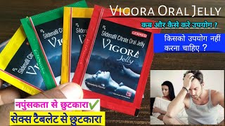 Vigora Oral Jelly | कैसे Use करें,किसे उपयोग नहीं करना चाहिए |sex time increase Jelly|MedicalJankari