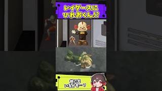 レイダースにひれお！？３選（参戦）【スプラトゥーンレイダース】#スプラ #ネタ