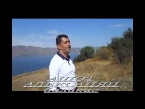 Ashot Aleqsanyan - balikis